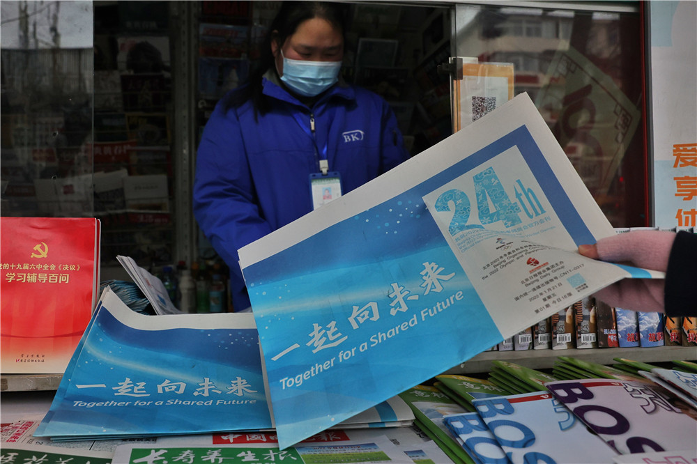 首份冬奥会刊出刊数日受热捧 点燃全城冬奥热情与期盼