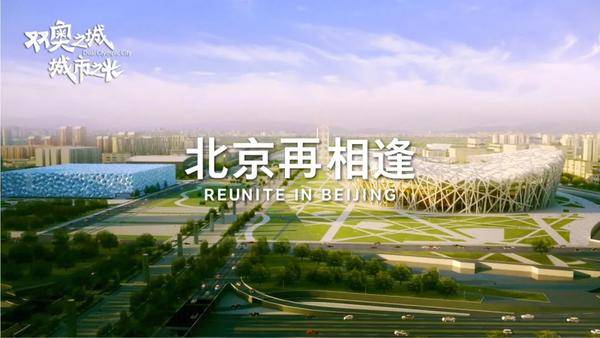《双奥之城 城市之光》北京冬奥会主办城市系列网络宣传推广活动圆满收官