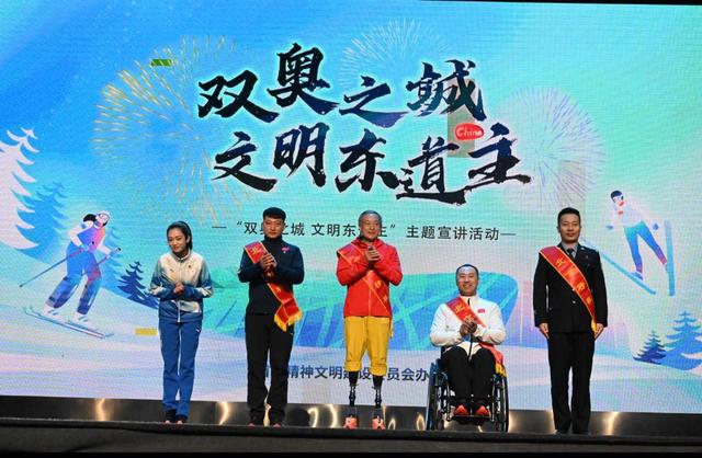 “双奥之城 文明东道主”主题宣讲开讲，这5位嘉宾分享冬奥故事
