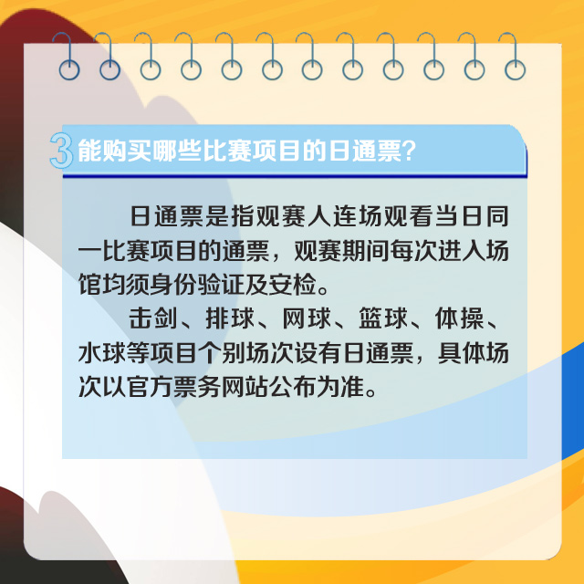 【直通大运】官方解答！成都大运会公众购票十问十答