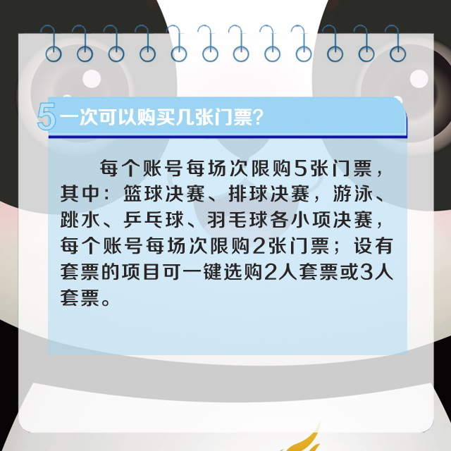 【直通大运】官方解答！成都大运会公众购票十问十答