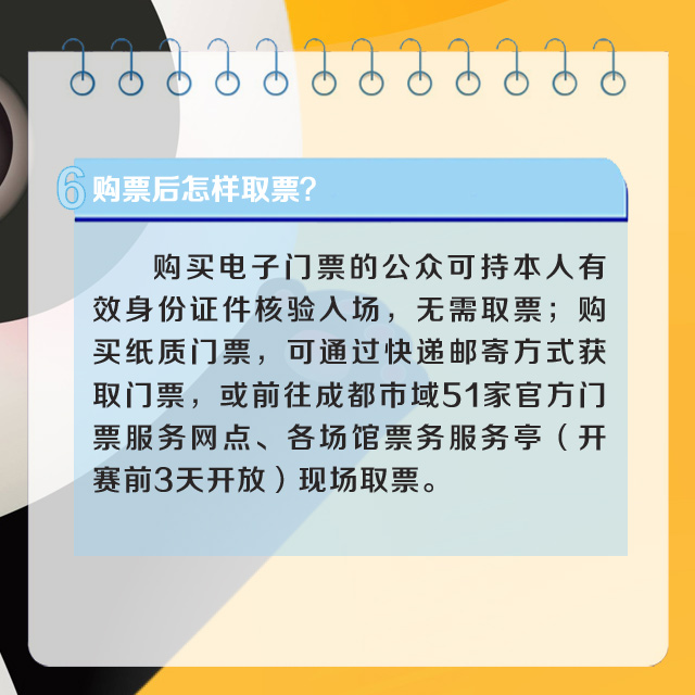 【直通大运】官方解答！成都大运会公众购票十问十答