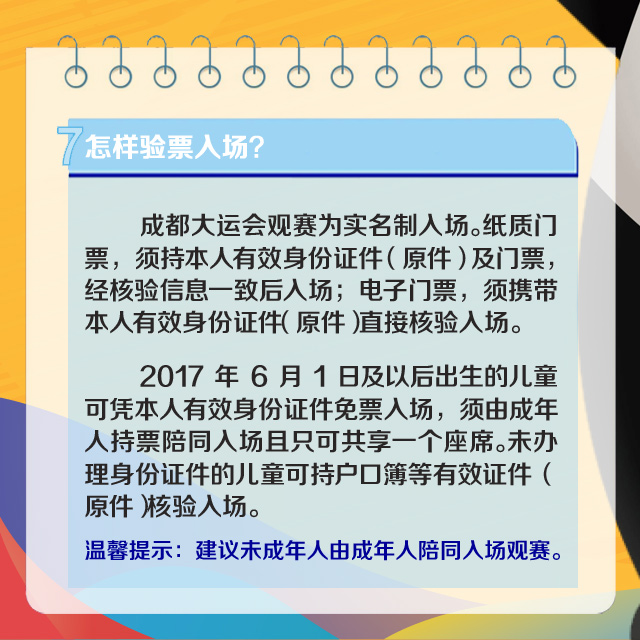 【直通大运】官方解答！成都大运会公众购票十问十答