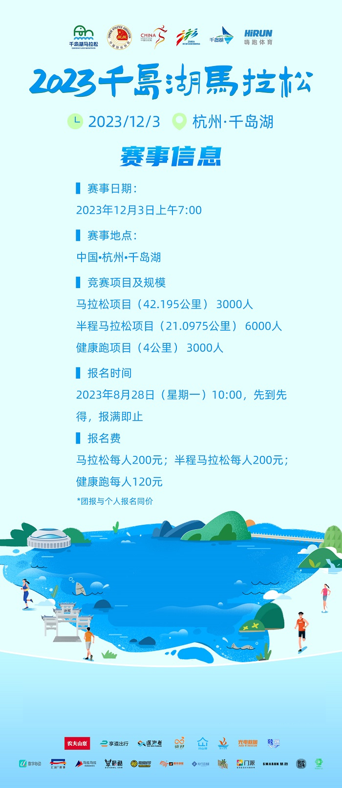 金牌赛事！2023千岛湖马拉松定档12月3日 已开启报名