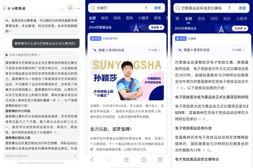 QQ浏览器“看奥运”频道上线，“AI赛事通”助力观赛智能升级