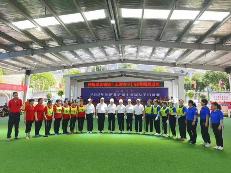 活力体育组织丨湖北省门球协会:以十五运会为契机,推动门球运动蓬勃发展 活力体育组织丨湖北省门球协会:以十五运会为契机,推动门球运动蓬勃发展