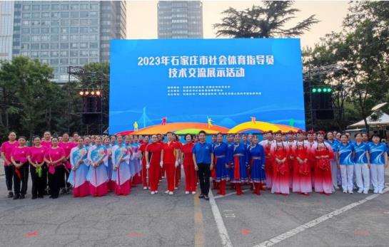 活力体育组织丨石家庄市社会体育指导员协会:为市民提供多元健身指导服务 活力体育组织丨石家庄市社会体育指导员协会:为市民提供多元健身指导服务