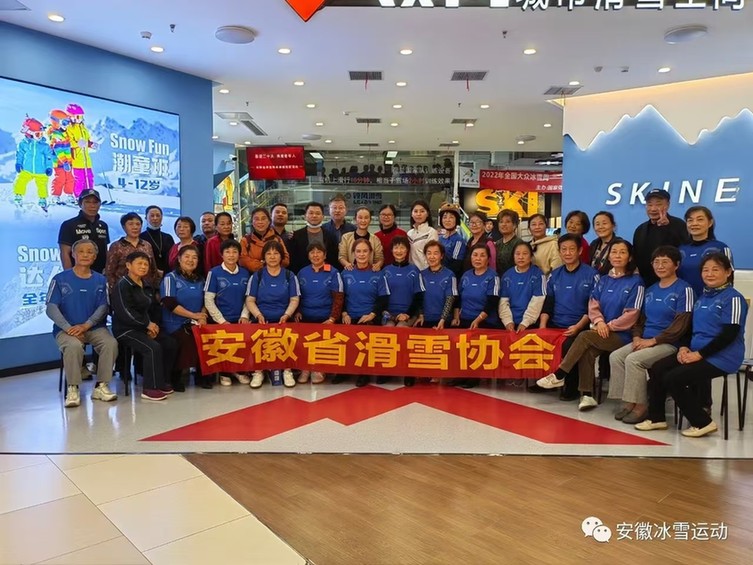 活力体育组织丨安徽省滑雪协会:推动冰雪事业发展,人才培养与志愿服务并进 活力体育组织丨安徽省滑雪协会:推动冰雪事业发展,人才培养与志愿服务并进