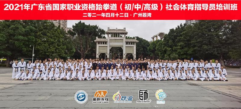 活力体育组织丨广州市荔湾区跆拳道协会:推动跆拳道文化,引领全民健身新风尚 活力体育组织丨广州市荔湾区跆拳道协会:推动跆拳道文化,引领全民健身新风尚