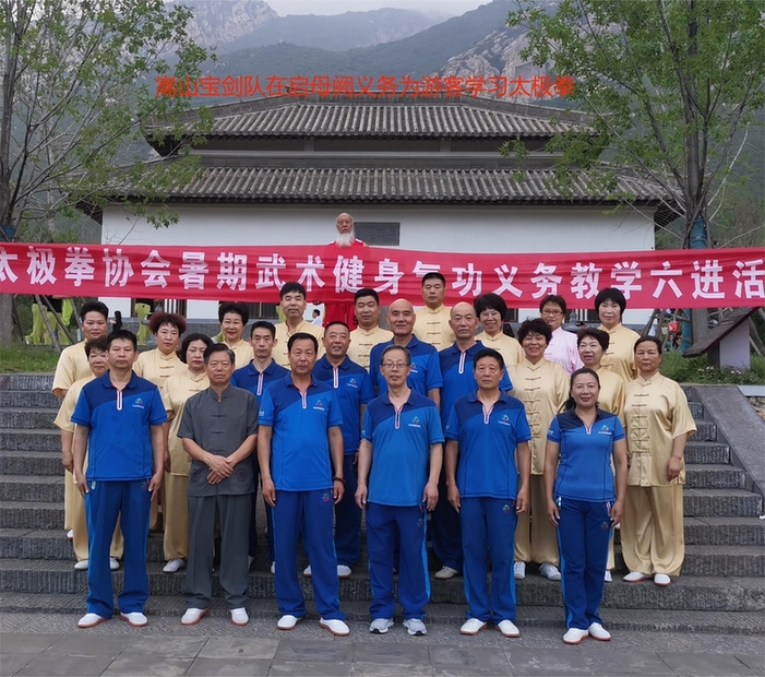 活力体育组织丨登封市太极拳协会:以拳会友,传承太极和谐之美 活力体育组织丨登封市太极拳协会:以拳会友,传承太极和谐之美