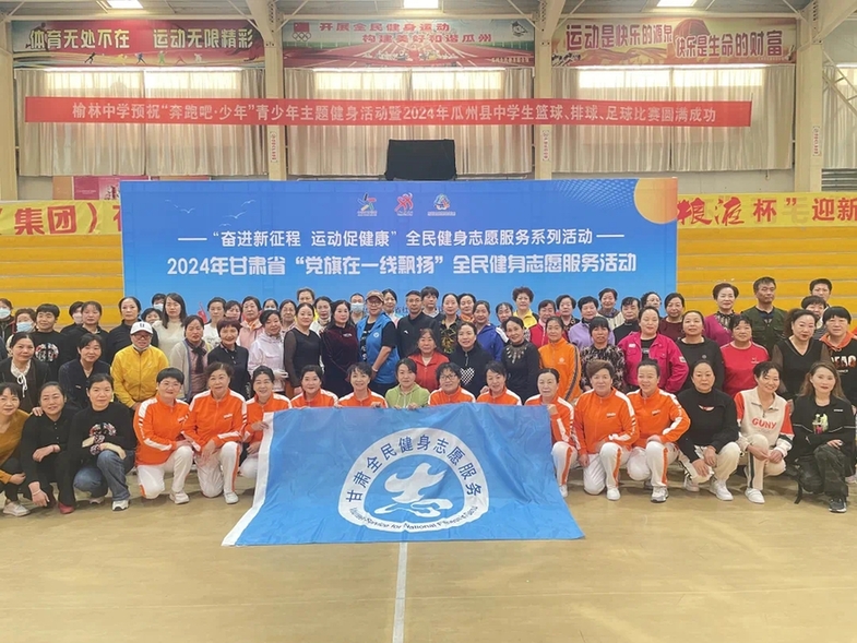 活力体育组织丨甘肃省社会体育指导员协会:健身指导“下基层”,志愿服务“暖民心” 活力体育组织丨甘肃省社会体育指导员协会:健身指导“下基层”,志愿服务“暖民心”