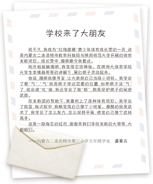 体育支教 挥洒青春热情
