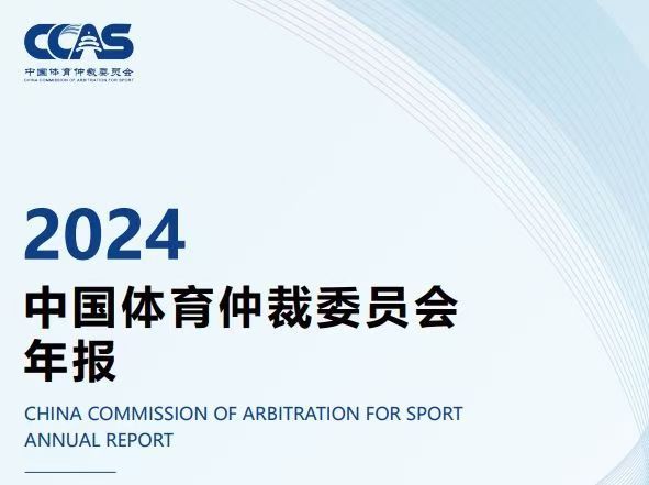 中国有“体育法官”了