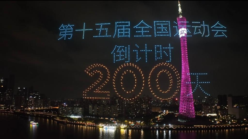 共赴湾区运动盛会 同享全民体育盛宴——写在十五运会倒计时200天之际