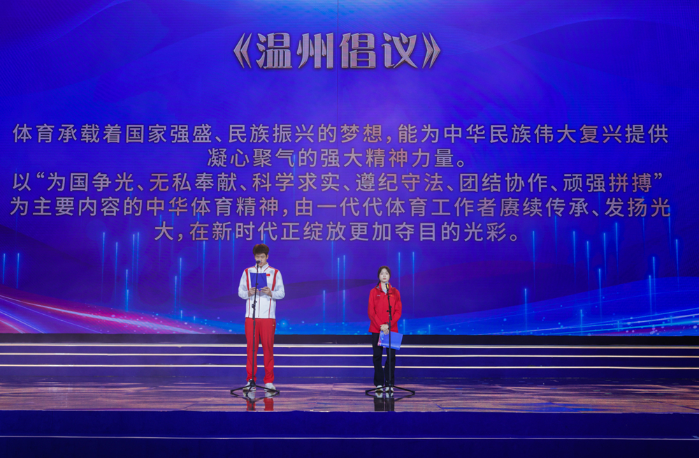 中华体育精神颂运动项目文化展演展示活动在浙江启动