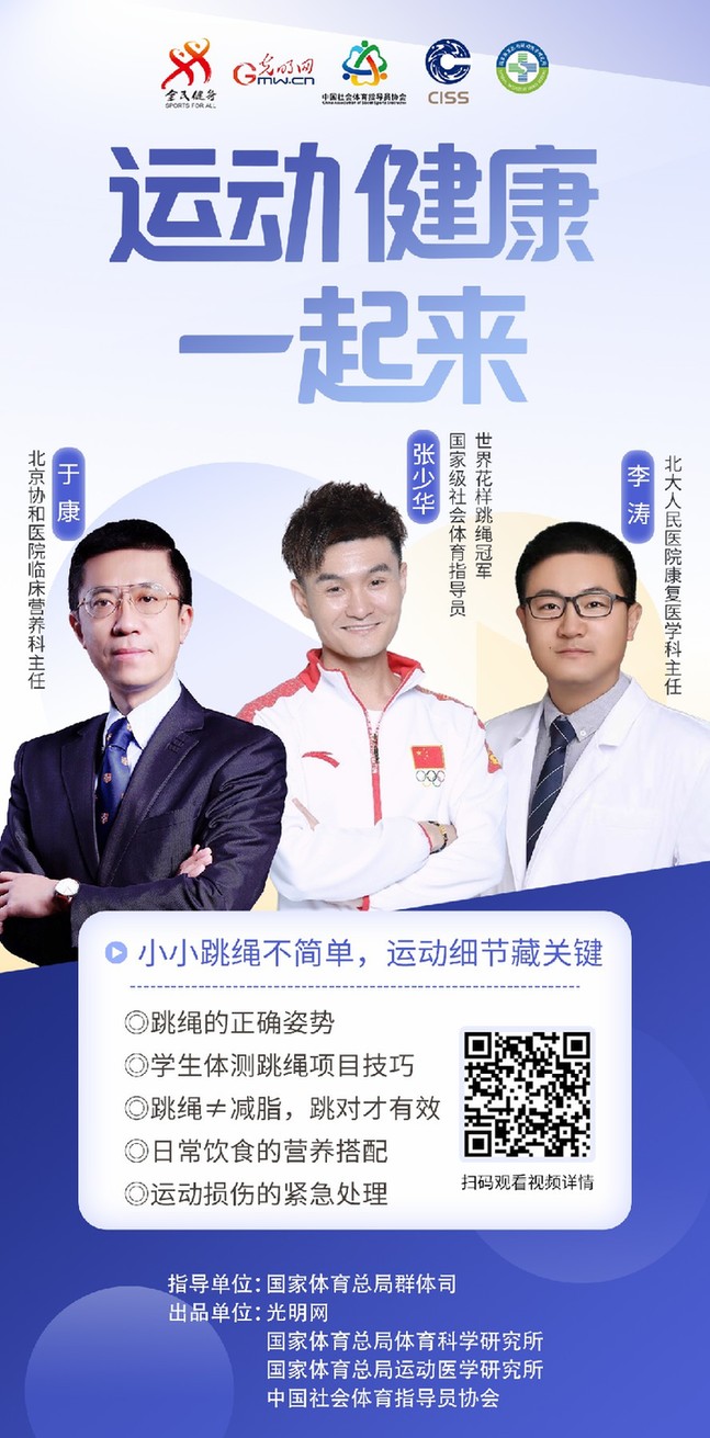 权威专家助力科学减重！《运动健康 一起来》科普节目全民健身日上线