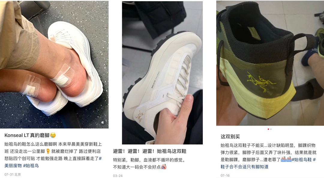 中产弃坑始祖鸟，从鞋开始