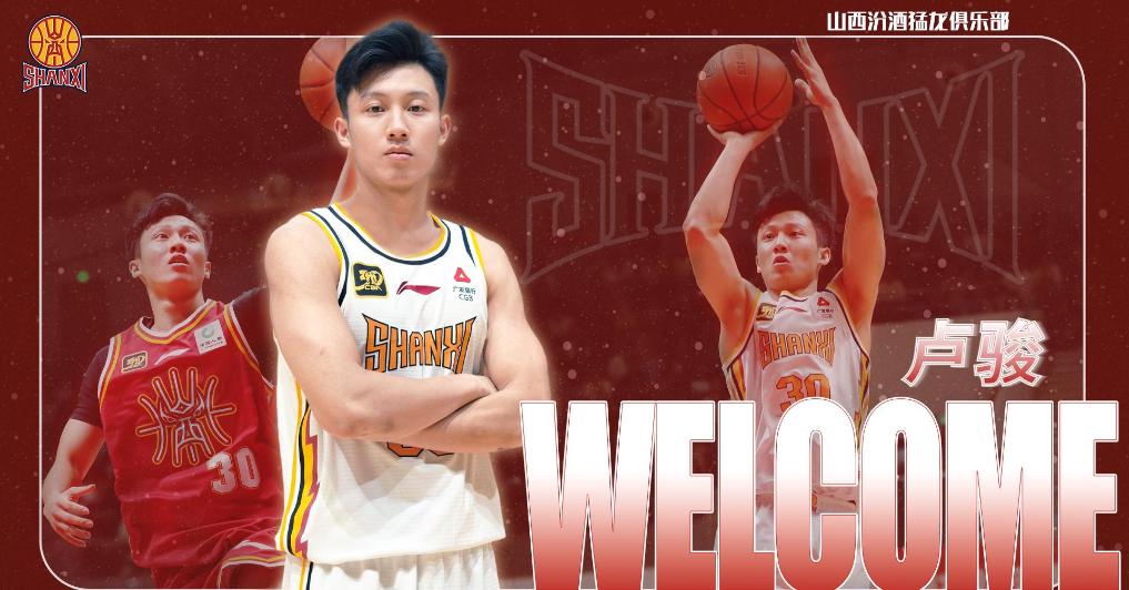 山西男篮签约刘东、卢骏两位新援