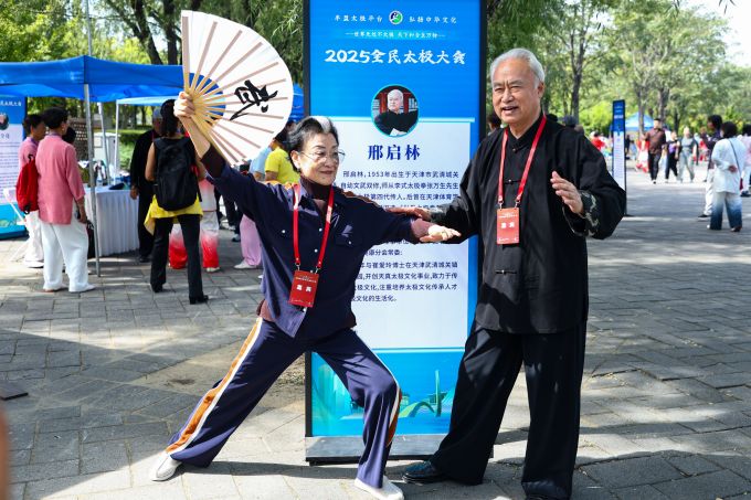 搭建交流展示平台 助力体育强国建设 2025全民太极大会举行