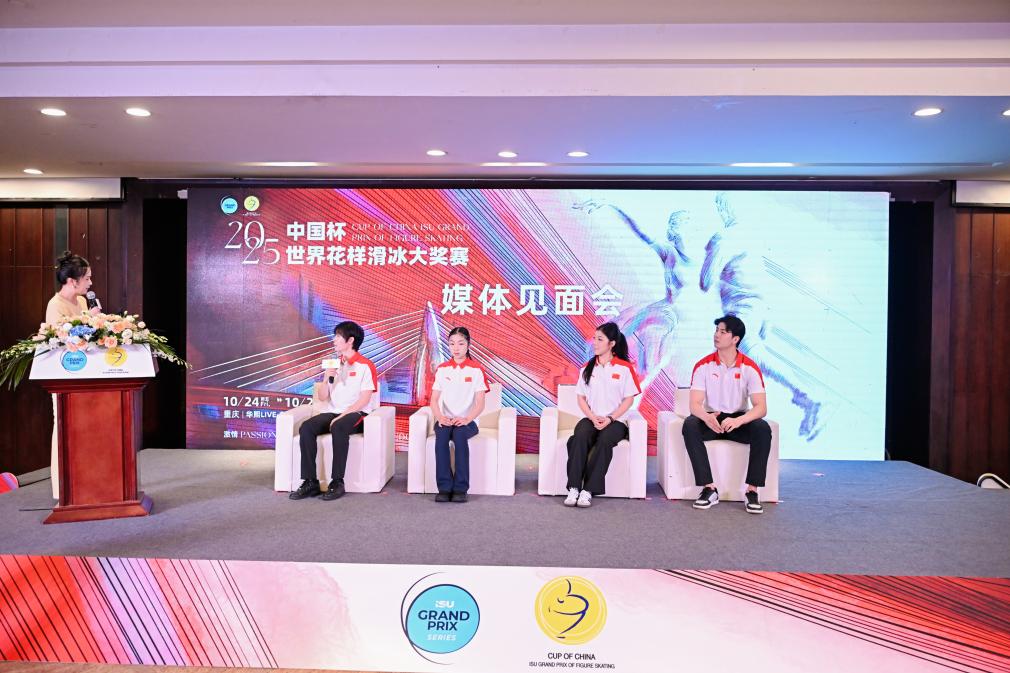 2025中国杯世界花样滑冰大奖赛定档10月