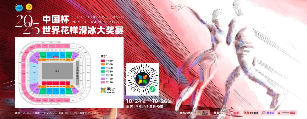 2025中国杯世界花样滑冰大奖赛定档10月