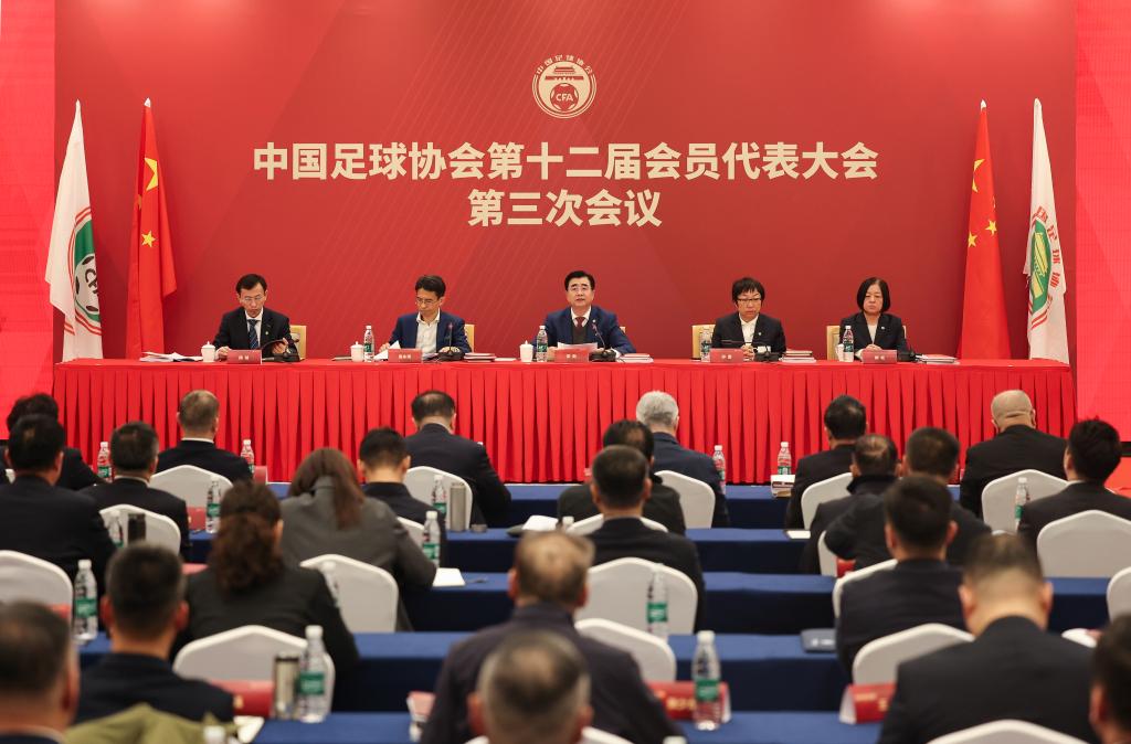 中国足协第十二届会员代表大会第三次会议在京召开