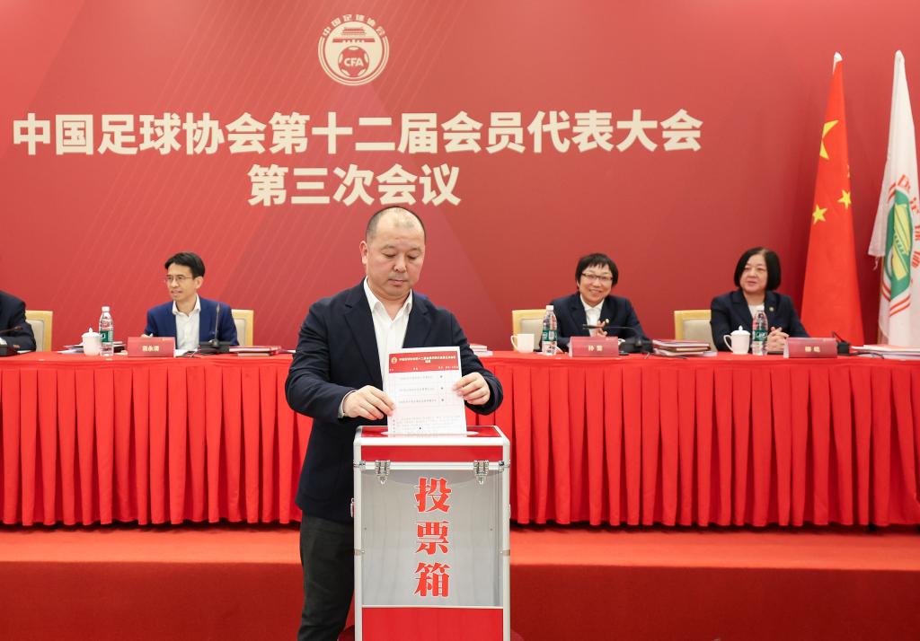 中国足协第十二届会员代表大会第三次会议在京召开
