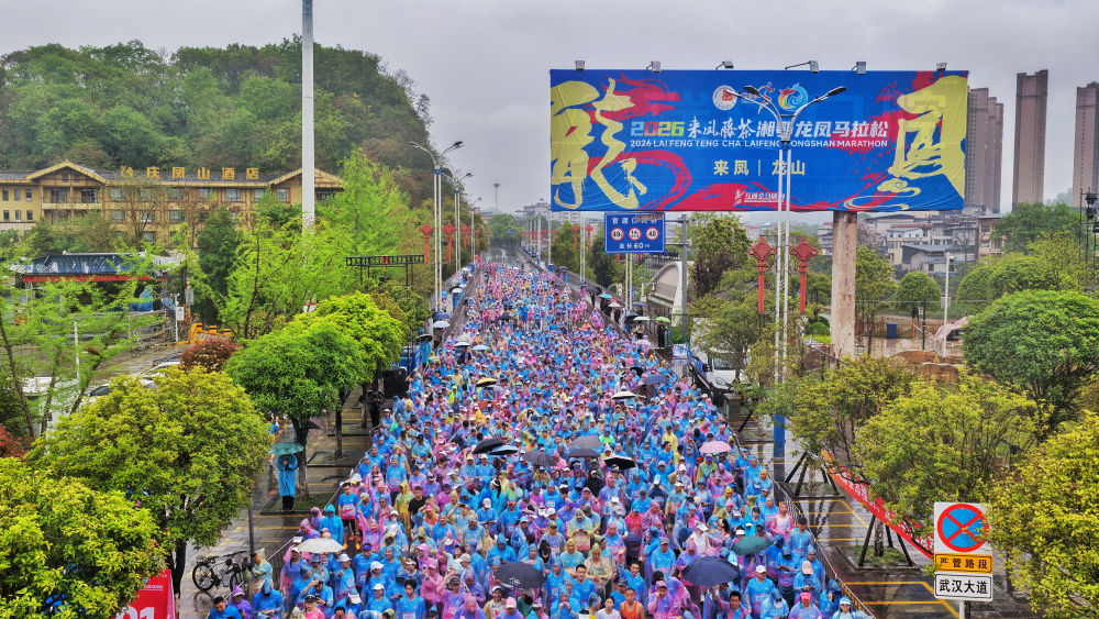 跨省奔跑 2026湘鄂龙凤马拉松鸣枪开跑