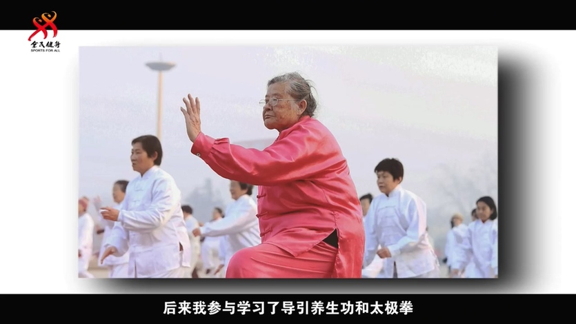 系列主题微纪录片大结局！《健康·惠乡邻》书写全民健身薪火相传动人篇章