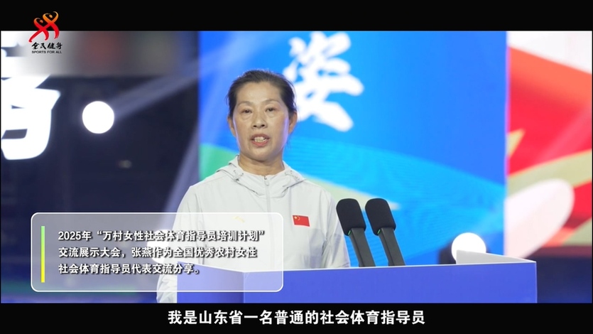 系列主题微纪录片大结局！《健康·惠乡邻》书写全民健身薪火相传动人篇章
