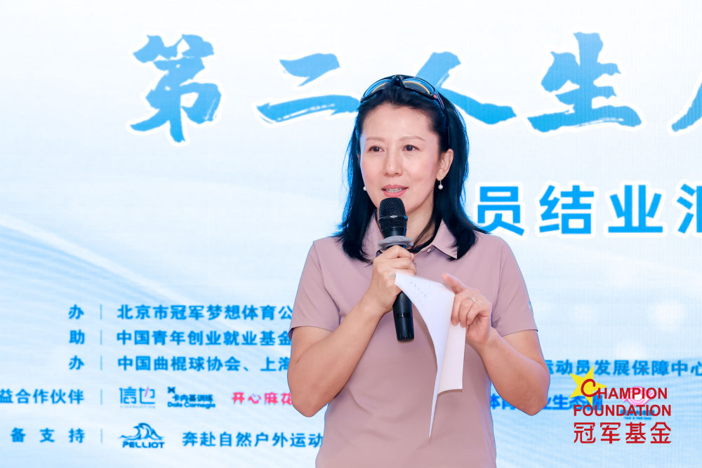 冠军基金助力运动员开启“第二人生”