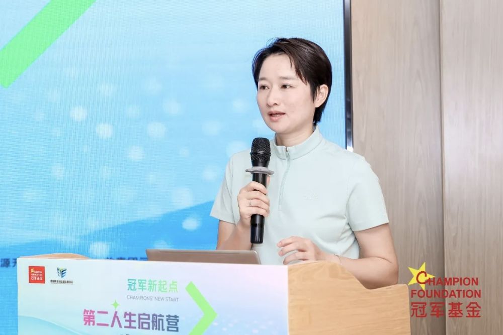 冠军基金助力运动员开启“第二人生”