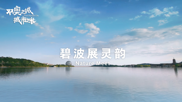 《双奥之城 城市之光》北京冬奥会主办城市系列网络宣传推广活动圆满收官