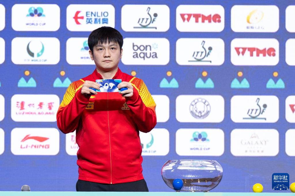 澳门国际乒联世界杯举行新闻发布会及抽签仪式