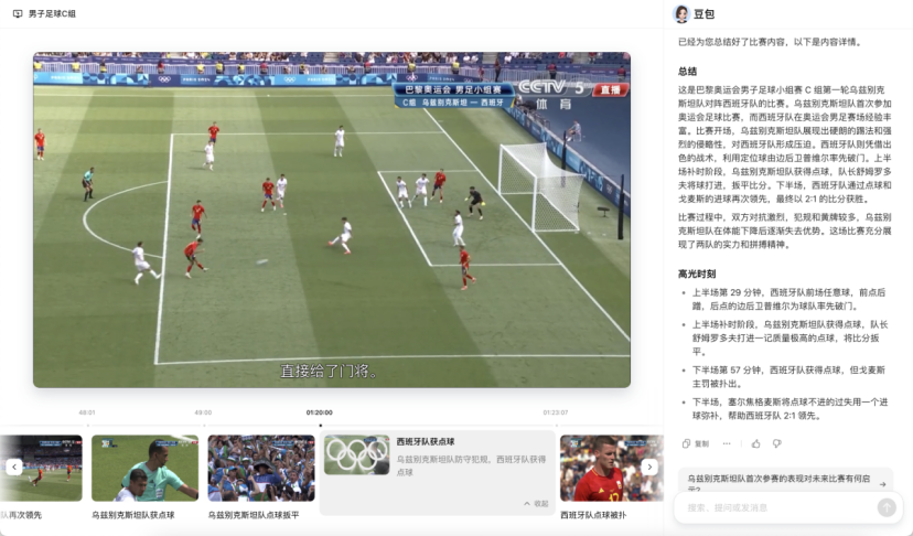探索AI陪看奥运新形式 豆包上线吴敏霞、林丹等奥运专属智能体