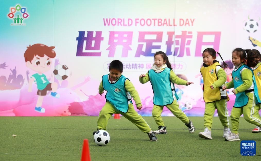 足球日里享受足球快乐