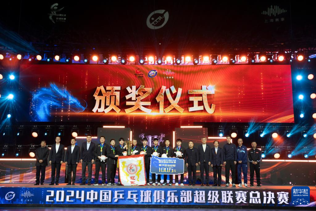 乒乓球——乒超联赛：山东魏桥·向尚运动队获男团冠军