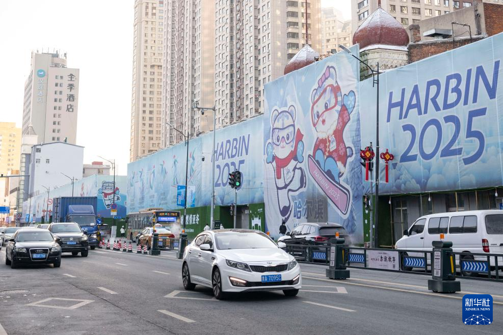 新华全媒+丨倒计时30天！ “尔滨”亚冬氛围浓厚