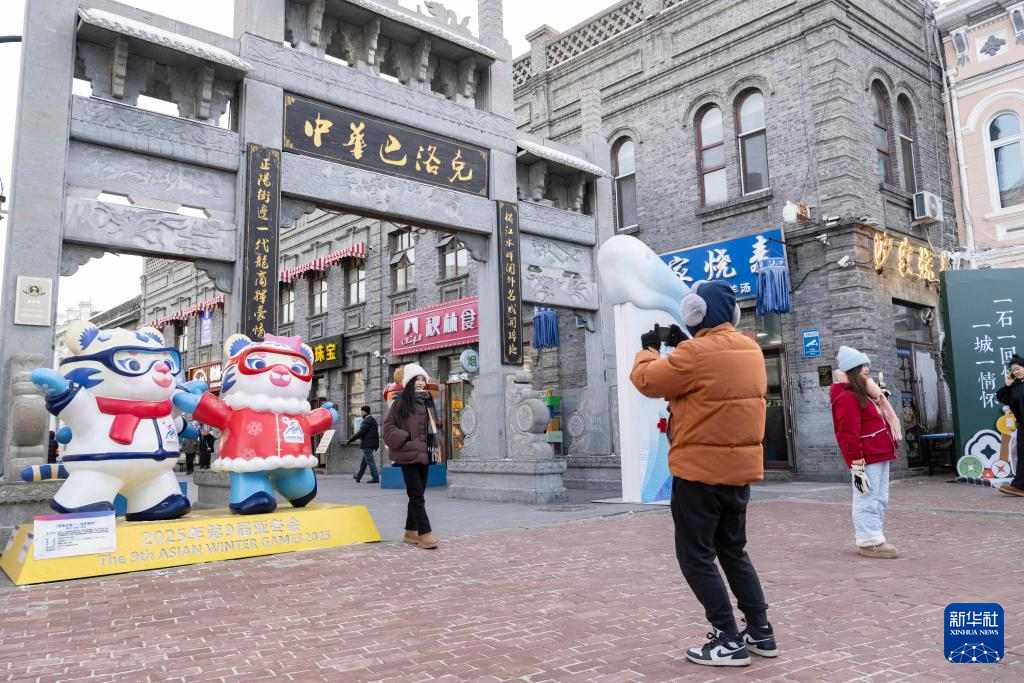 新华全媒+丨倒计时30天！ “尔滨”亚冬氛围浓厚
