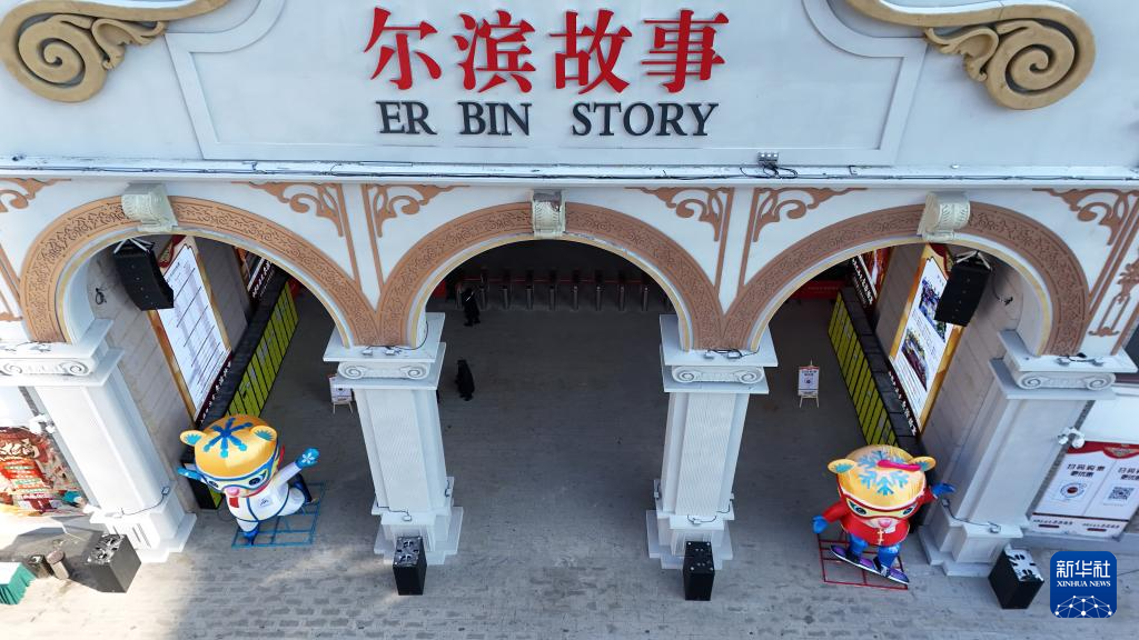 新华全媒+丨倒计时30天！ “尔滨”亚冬氛围浓厚