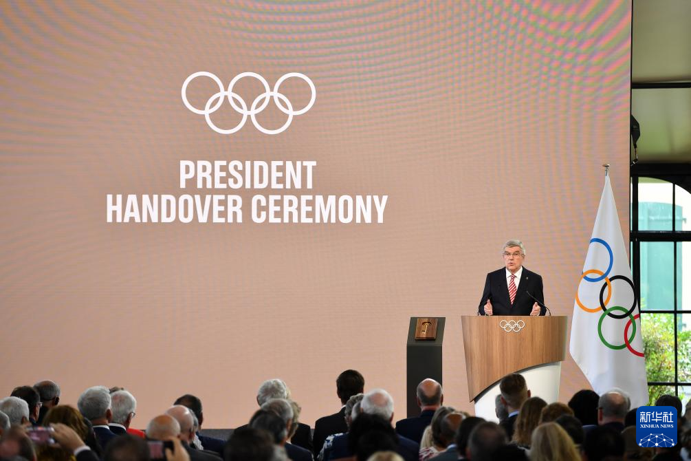 国际奥委会举行主席职位交接仪式