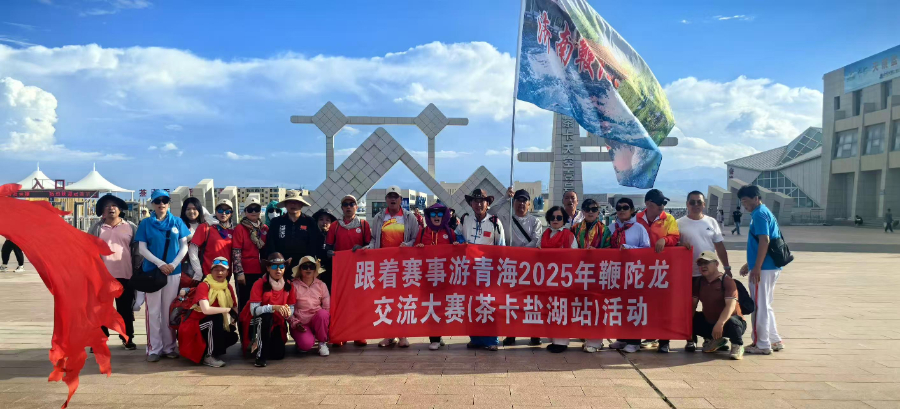 鞭陀龙大赛狂“浪”青海 “体育+”解锁文旅消费新密码