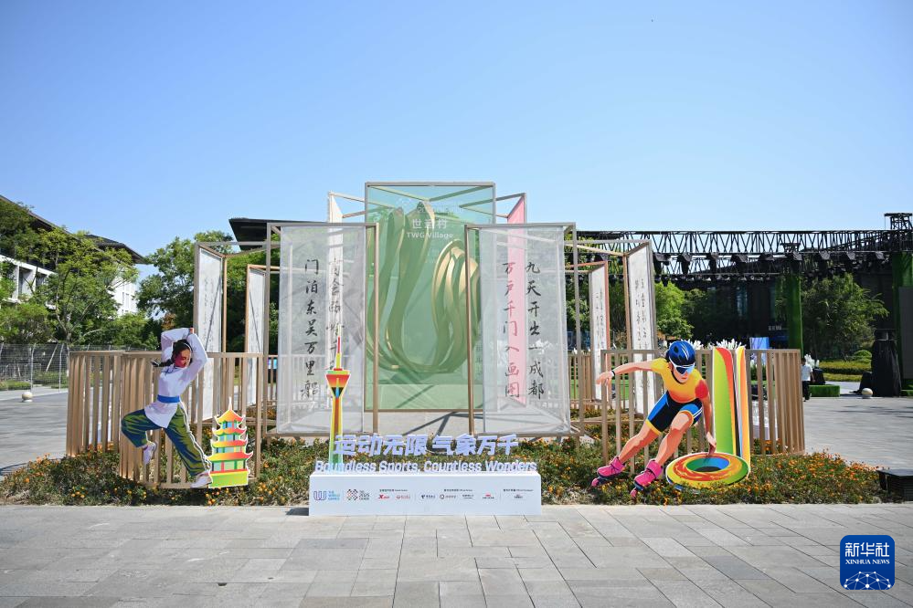 新华全媒+丨成都世运会运动员村开村