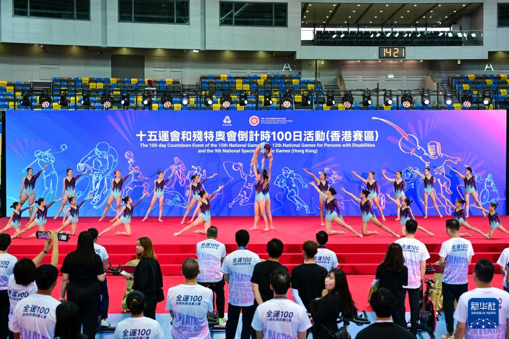 香港举行活动迎十五运会倒计时100天