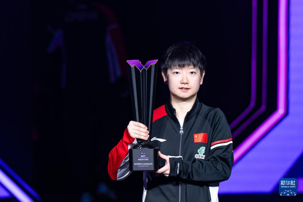 乒乓球——WTT澳门冠军赛:孙颖莎夺得女单冠军