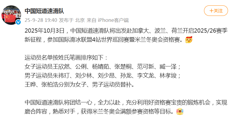 中国短道队公布新赛季世巡赛参赛名单