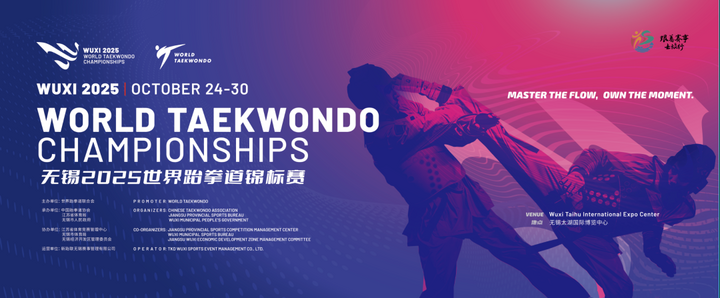 新周期、新力量、新挑战——无锡跆拳道世锦赛中国队前瞻