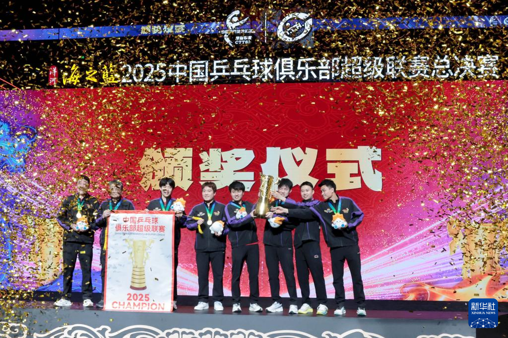 乒超联赛总决赛男团决赛:山东魏桥·向尚运动队夺冠