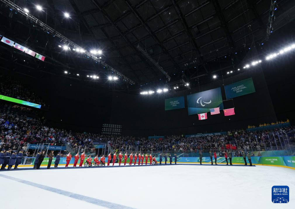 冬残奥会——残奥冰球:中国队夺得季军