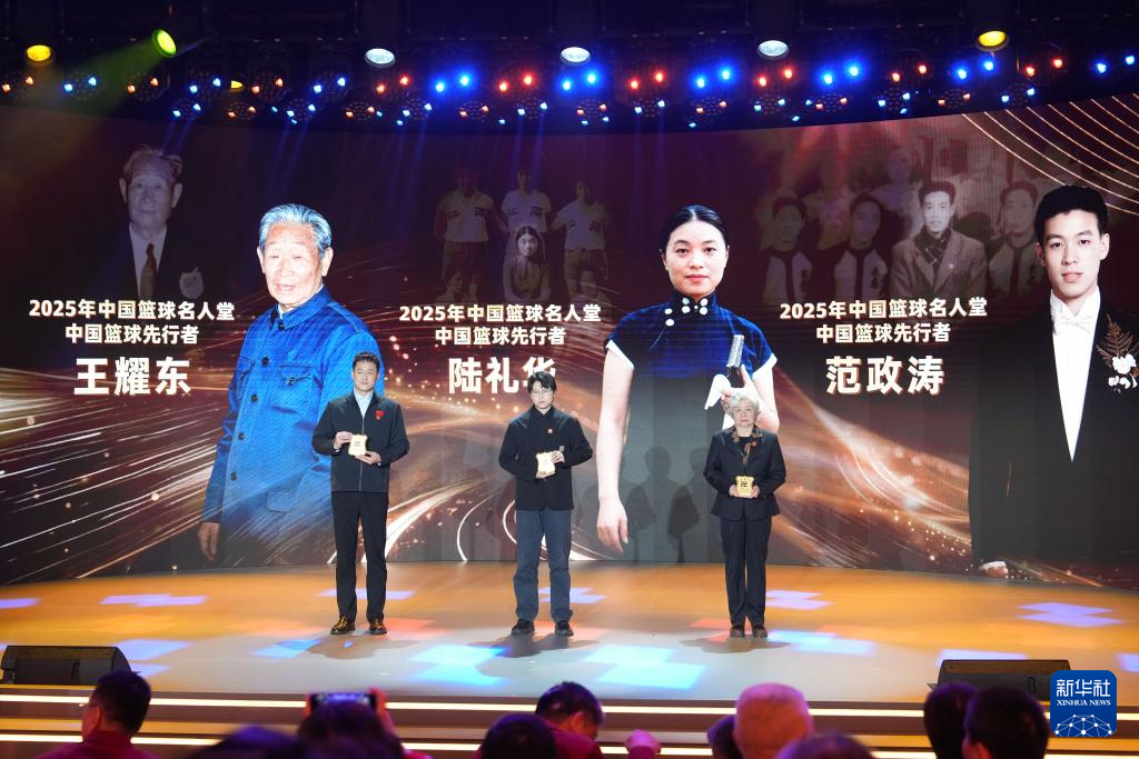 2025年中国篮球名人堂入堂仪式在湖南桑植举行